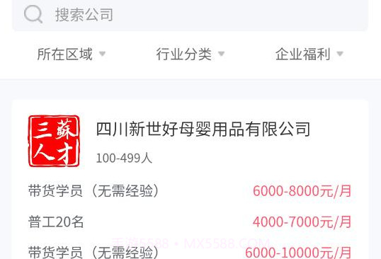 三苏人才网v1.20截图