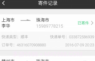 寄件宝v2.20截图