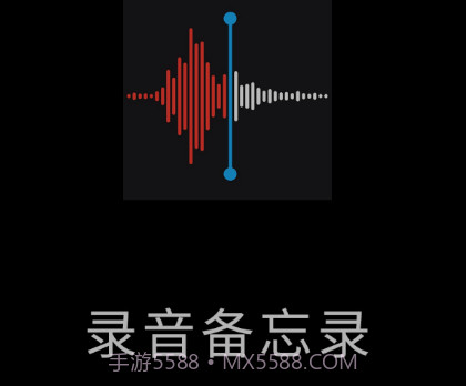 小猴录音备忘录v2.0.26截图