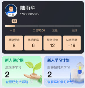 菜鸟小哥v7.68.22截图