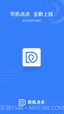 司机点点乘客4.0.59截图