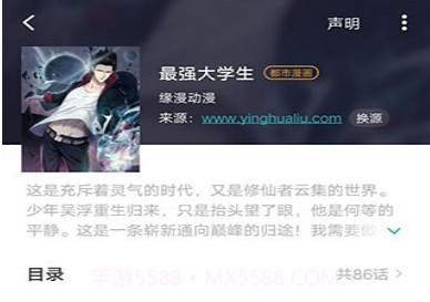 畅看漫画v1.0.27截图