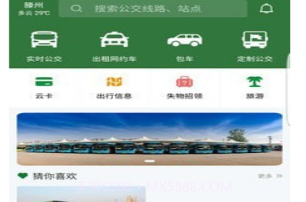 准点出行v1.1.26截图