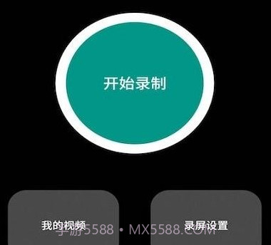 可可录屏v1.26截图