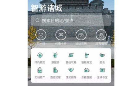 智游诸城v1.0.26截图