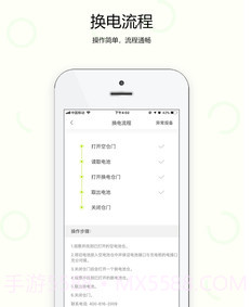 AI换电v3.0.27截图