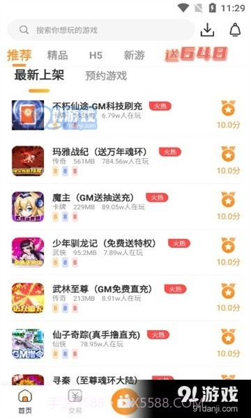 星耀游戏1.2.25截图