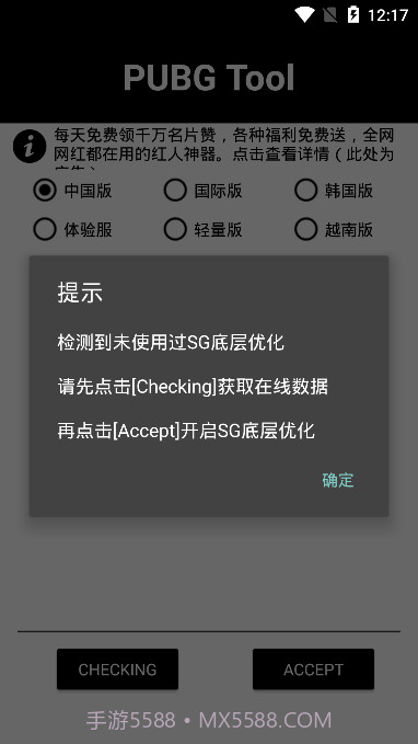 大喵吃鸡助手1.23截图