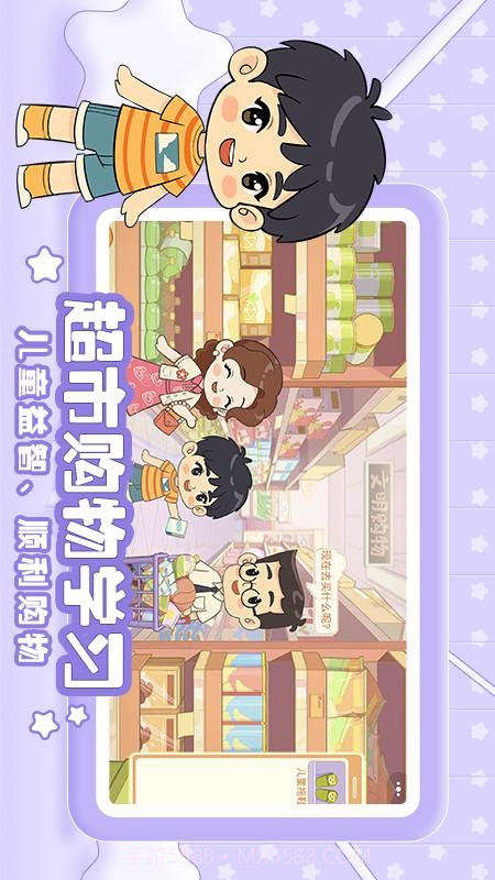 星星生活乐园离线版v4.0截图