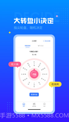 随机转盘1.0.26截图