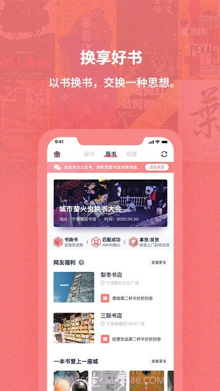 换享好书v2.0.28截图