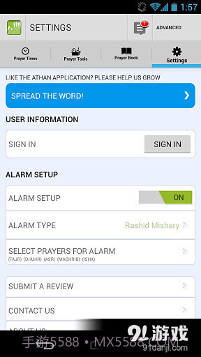 Athan5.7.7截图