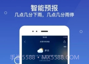 墨迹天气极速版精简版v1.23截图