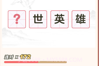 最爱猜成语v1.0.7.21截图