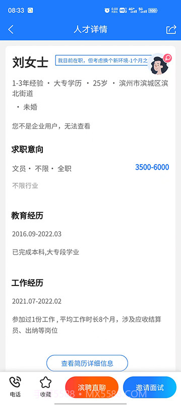 滨聘人才网免费正版v3.8截图