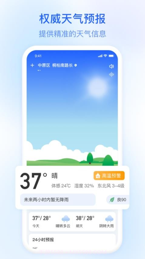 今日天气纯净版v3.5.03截图