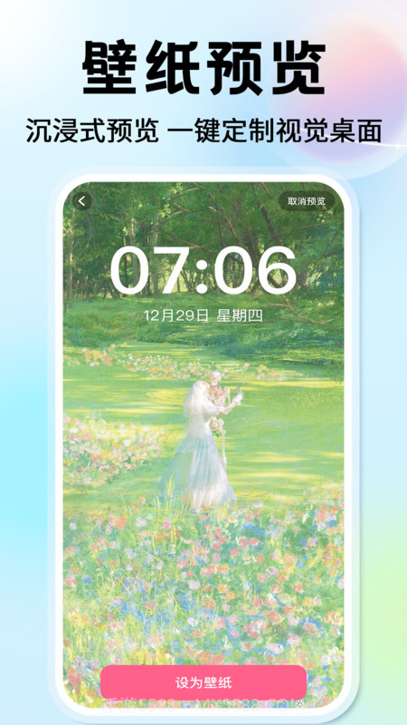 灵通桌面壁纸官方版v1.0.1截图