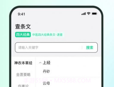 神农本草经掌上通v1.20截图