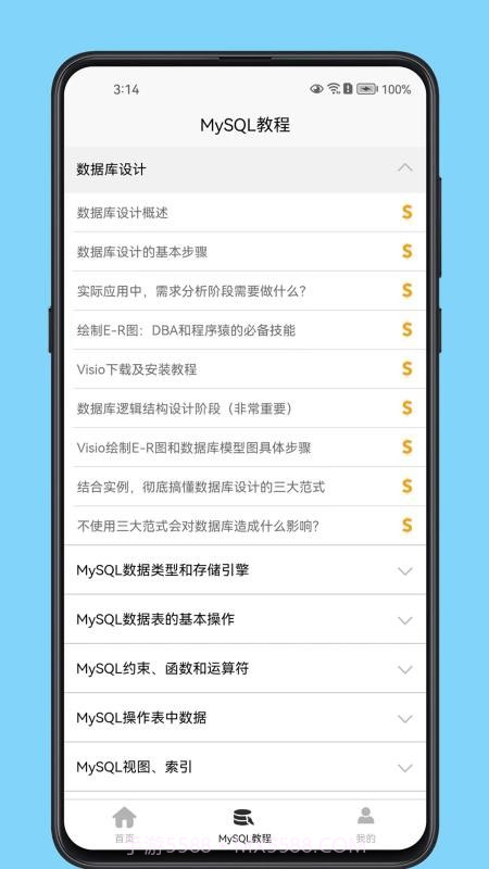 MySQL数据库宝典定制版v1.0.5截图