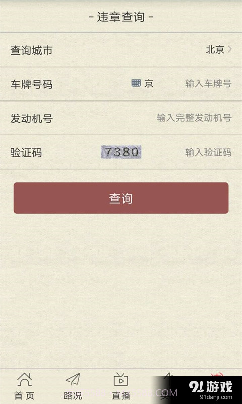 中国交通1.5.18截图