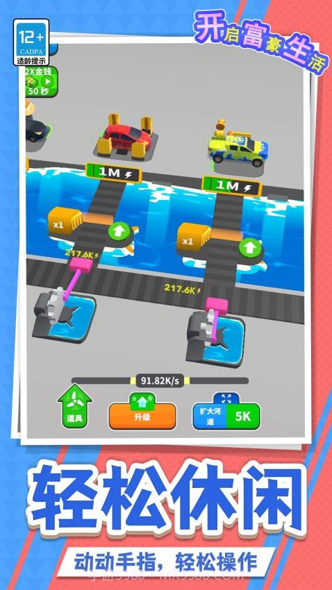 开启富豪生活中文版v1.1.6截图