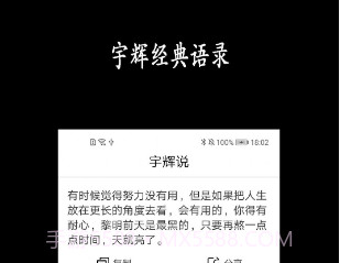 宇辉说名人经典语录v1.27截图