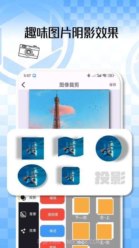 九宫格切图大师纯净版v1.0.8截图