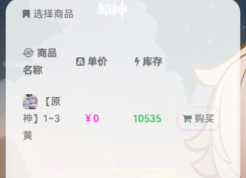 原神深渊小店取号器v1.0.21截图