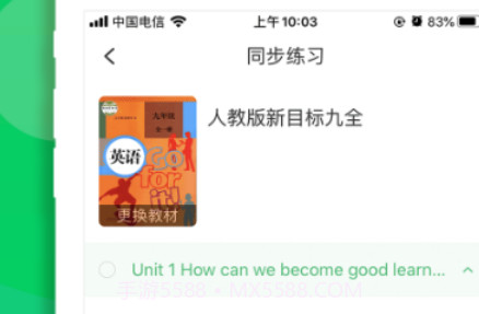 驰声听说在线学生端v5.10.25截图