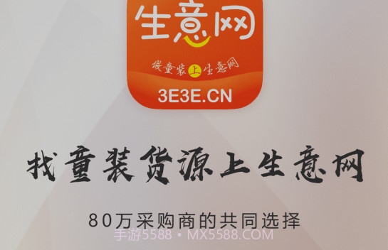 生意网童装货源v3.6.29截图