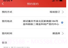金科移动签约V3.23截图