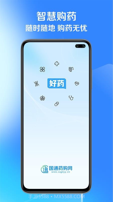 国通药购网v1.3.3截图