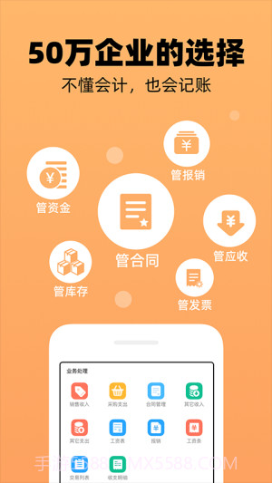 企业记账管家官网版v3.9.7截图