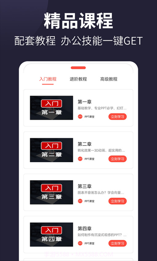 PPT制作自定义版v1.0.5截图