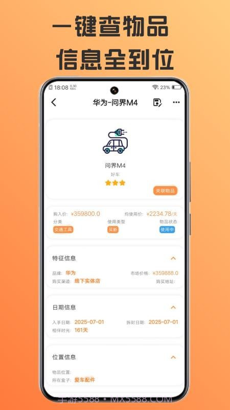 橘兜全新版本v3.6.4截图