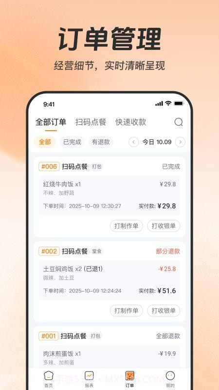 享多米餐饮官方版v1.0.4截图
