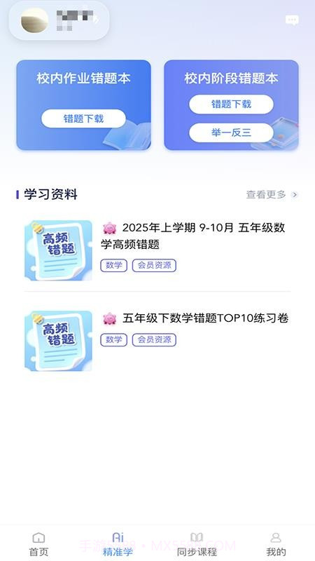 鼓教通官网版v1.2.28截图
