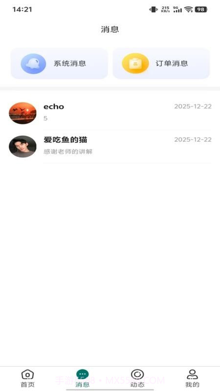 鹊答老师端定制版v1.2.8截图