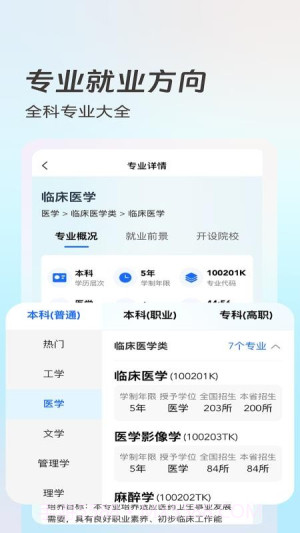 青云志愿自定义版v2.0.12截图
