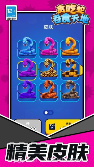 贪吃蛇吞食天地完整版v1.1.1截图
