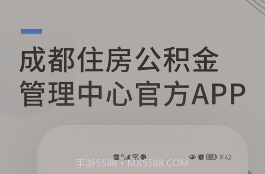 成都住房公积金v1.0.28截图