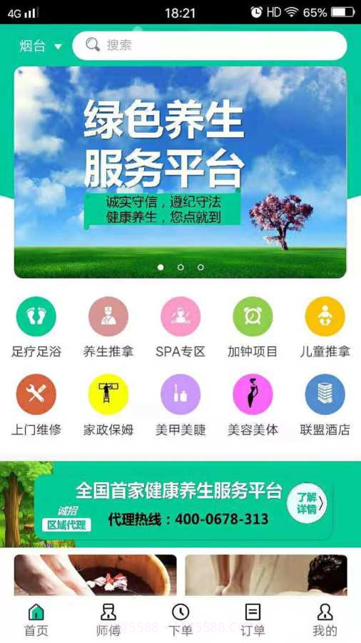 嘀咚点到0.2.84截图
