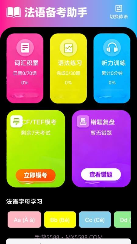zlet单词工具箱v1.1截图