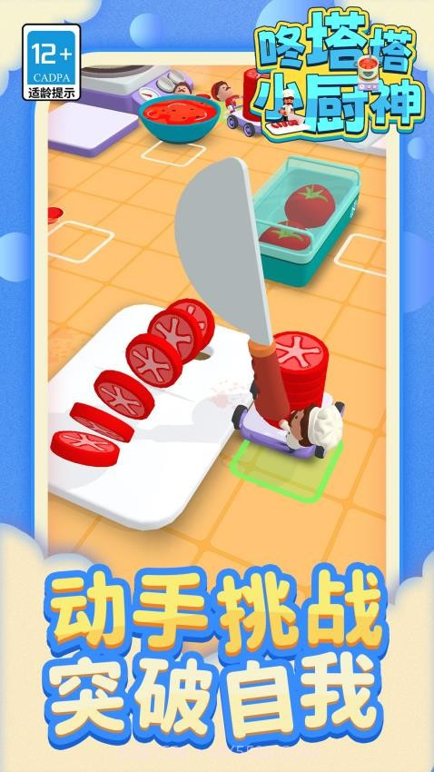 咚塔塔小厨神精简版v1.1.2截图