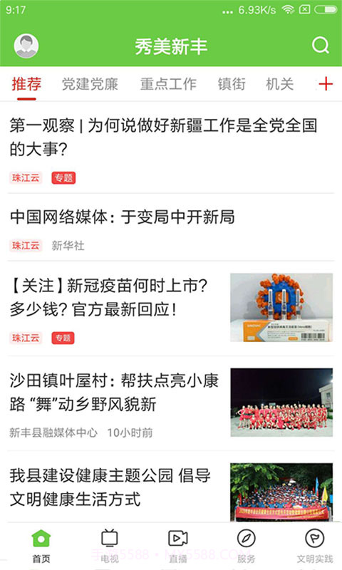 秀美新丰2025最新版v1.9.0截图