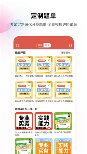 护考帮2026最新版v2.8.3.6截图