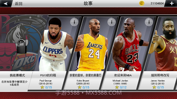 NBA 2K23v98.0.20截图