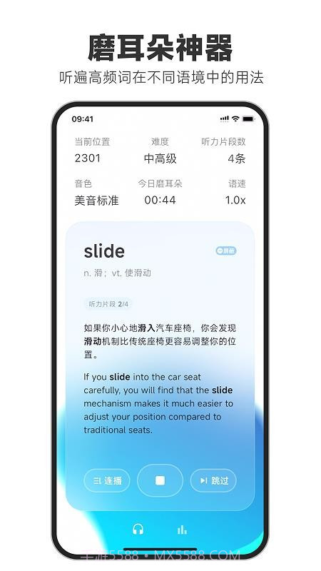 天天磨耳朵官方版v2.2.1截图