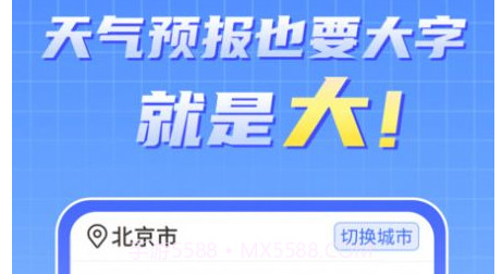 天气实时报大字版v1.25截图