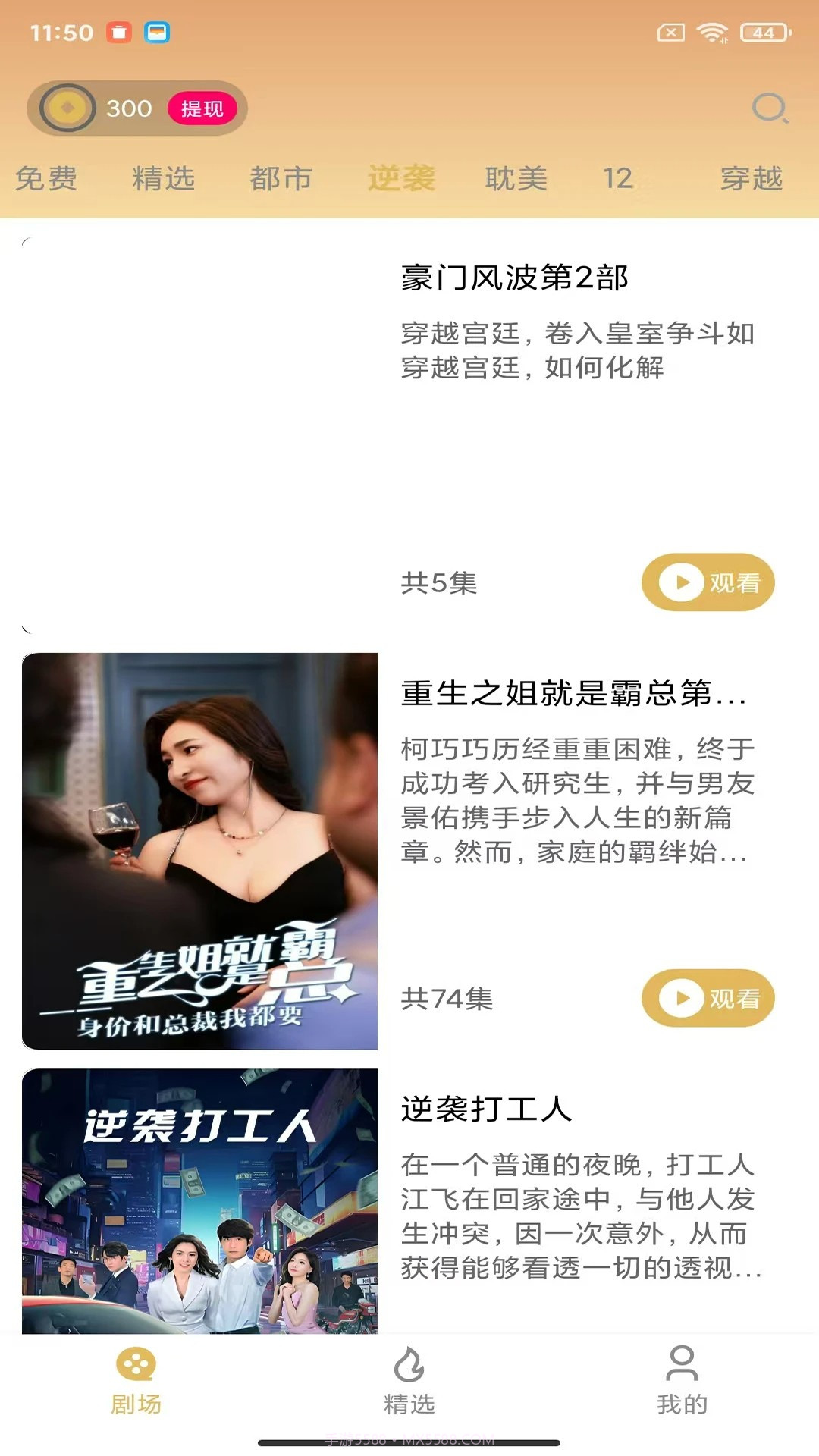 美播短剧全新版本1.0.6截图